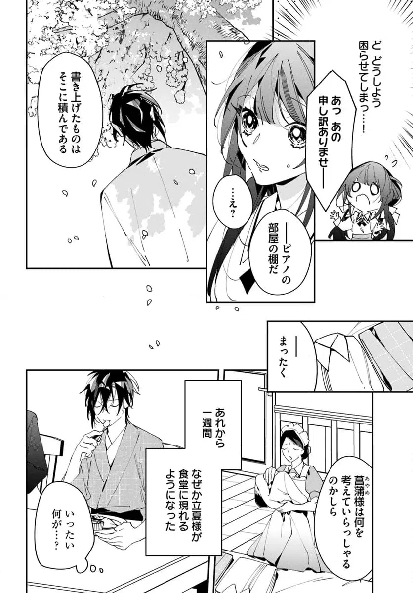 ページ 8 — 第6話