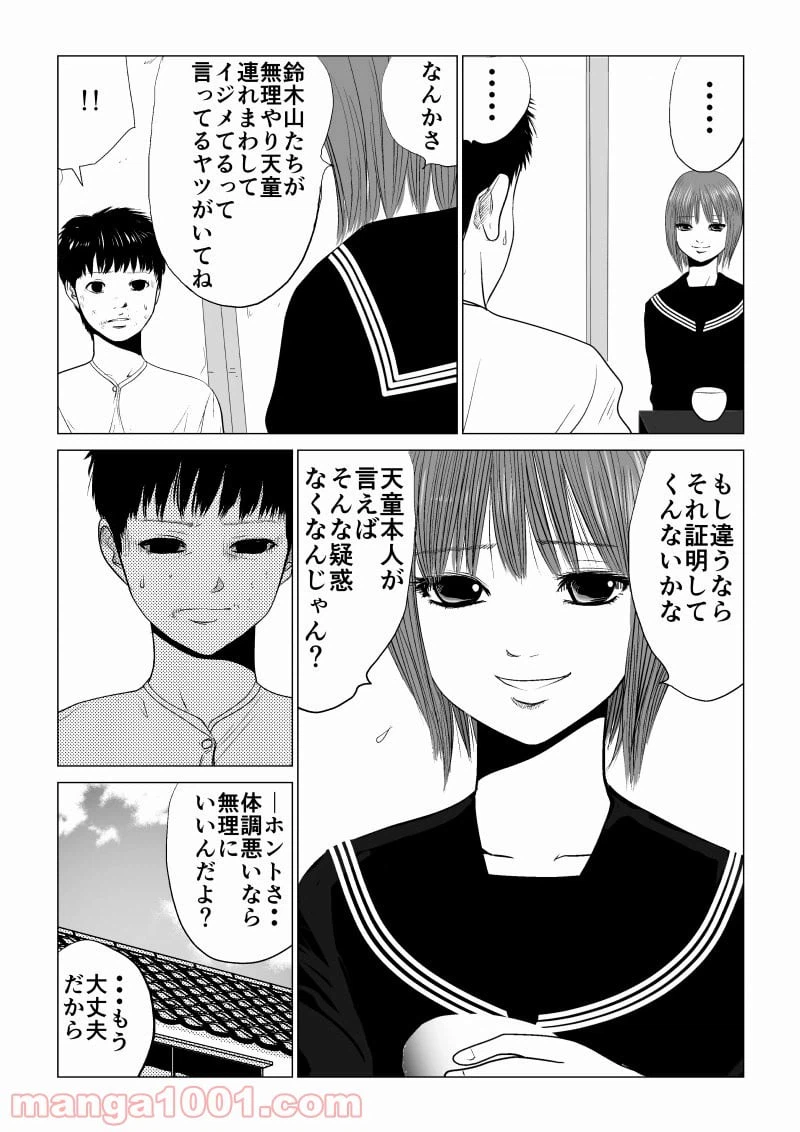 ページ 9 — 第19話