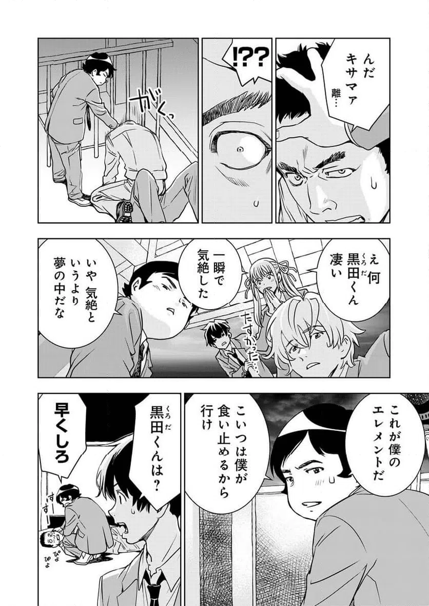ページ 11 — 第6話
