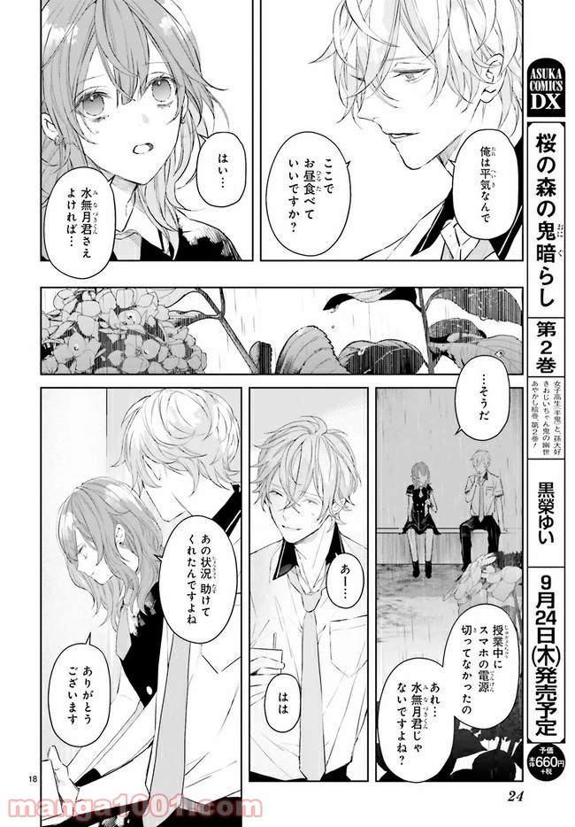 ページ 3 — 第7.3話