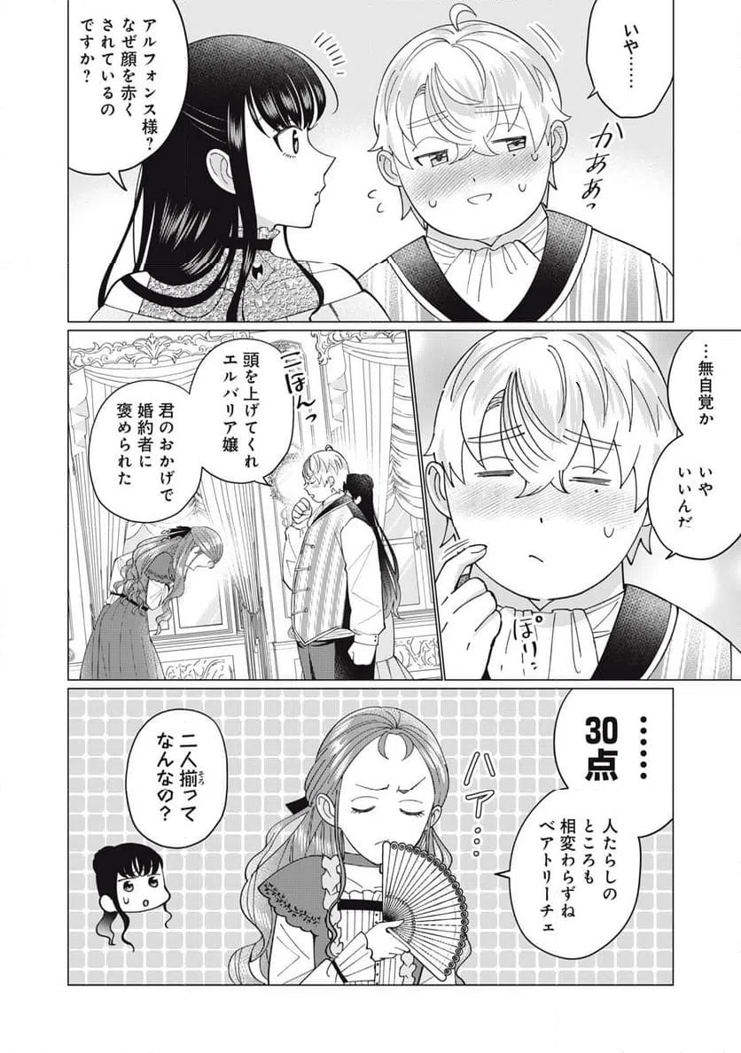 ページ 9 — 第4.2話