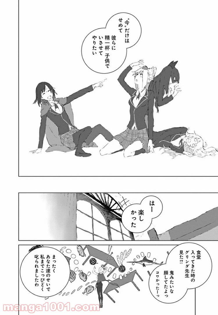 ページ 18 — 第9話