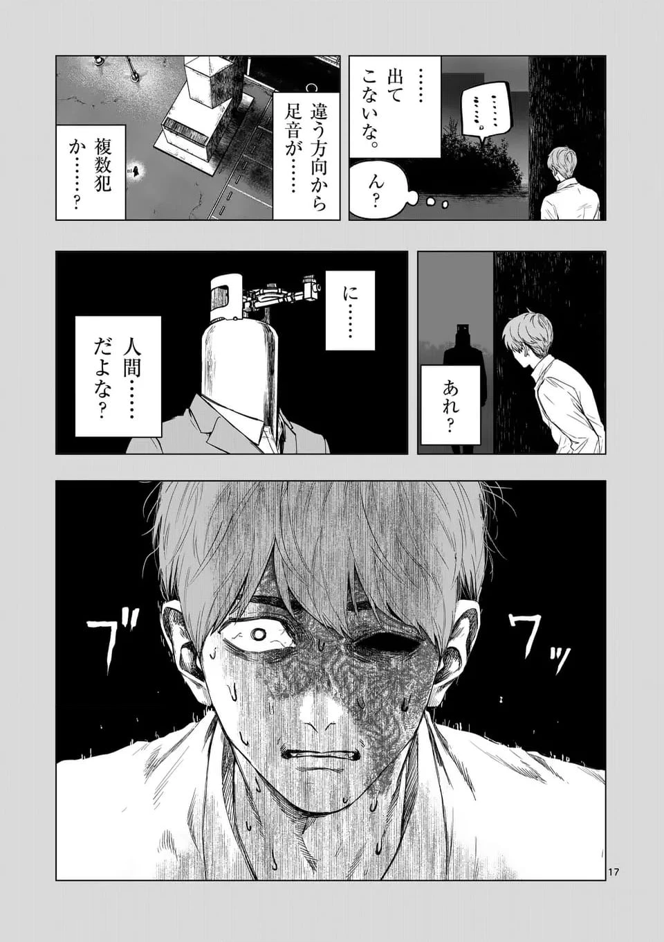 ページ 17 — 第75話