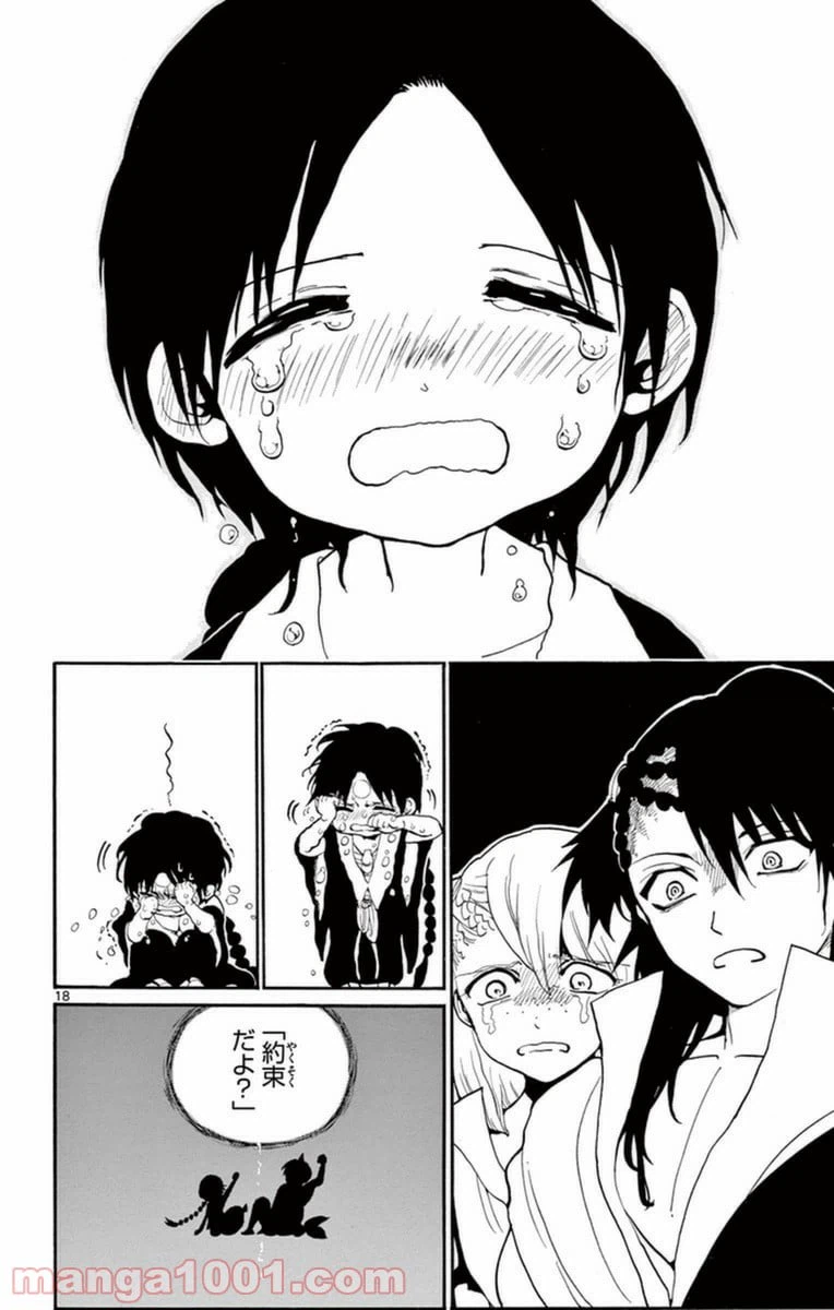ページ 17 — 第264話