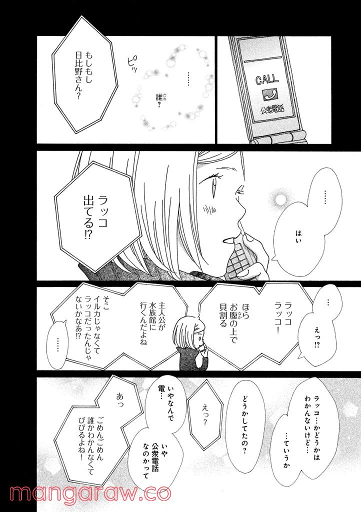 ページ 16 — 第23話