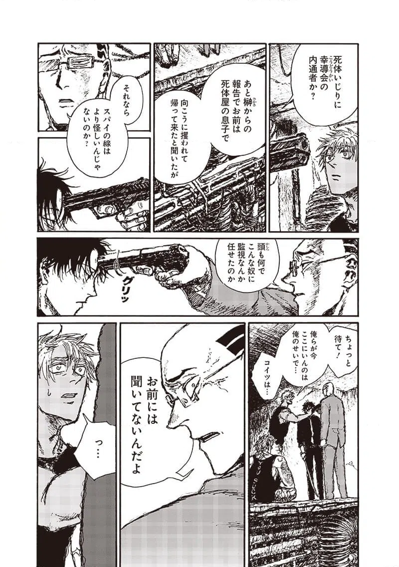 ページ 9 — 第19話