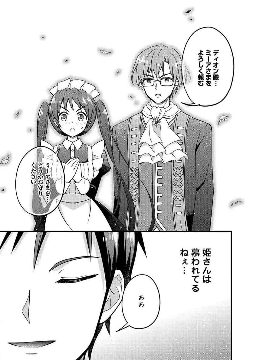 ページ 15 — 第9.7話