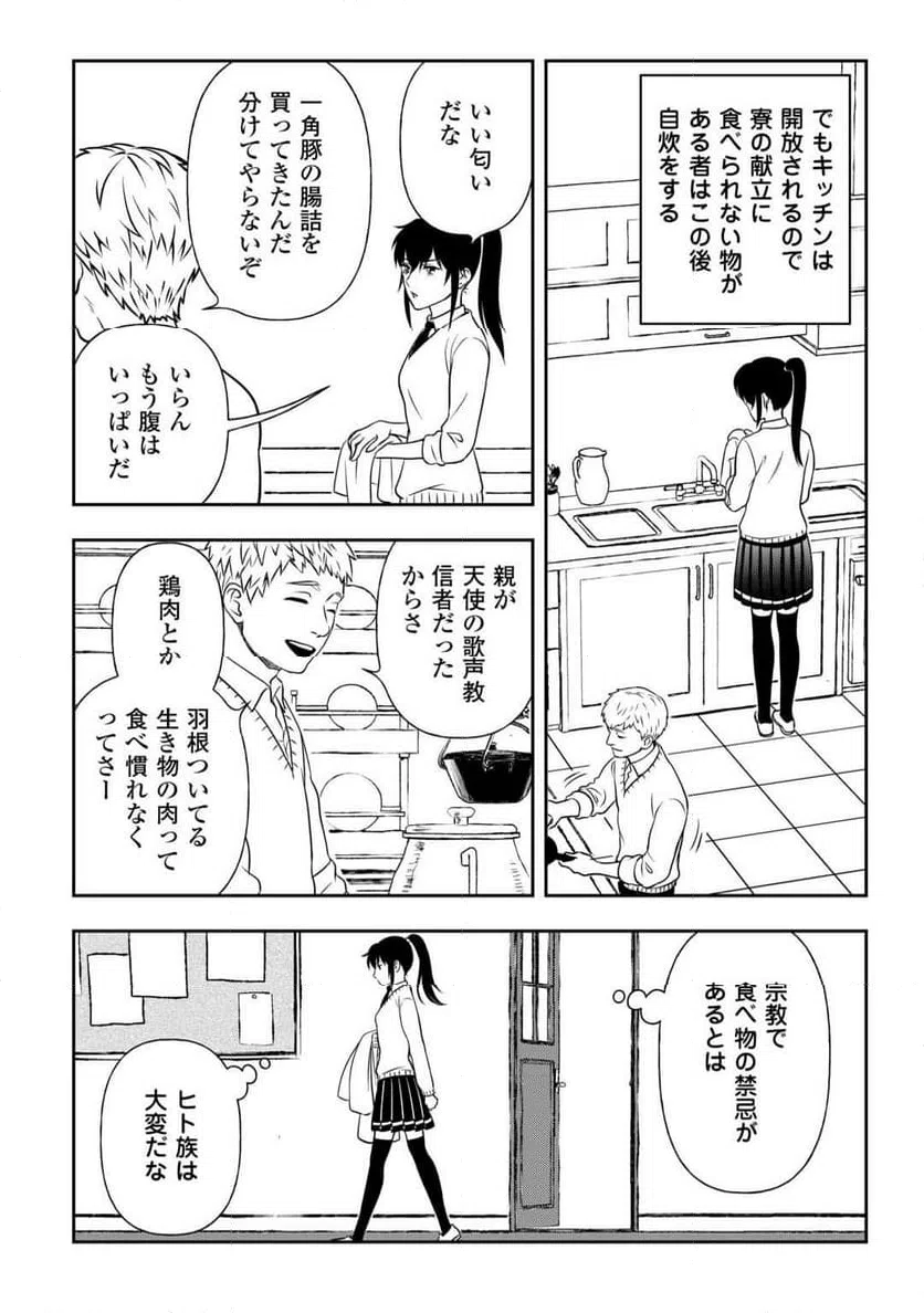 ページ 6 — 第79話