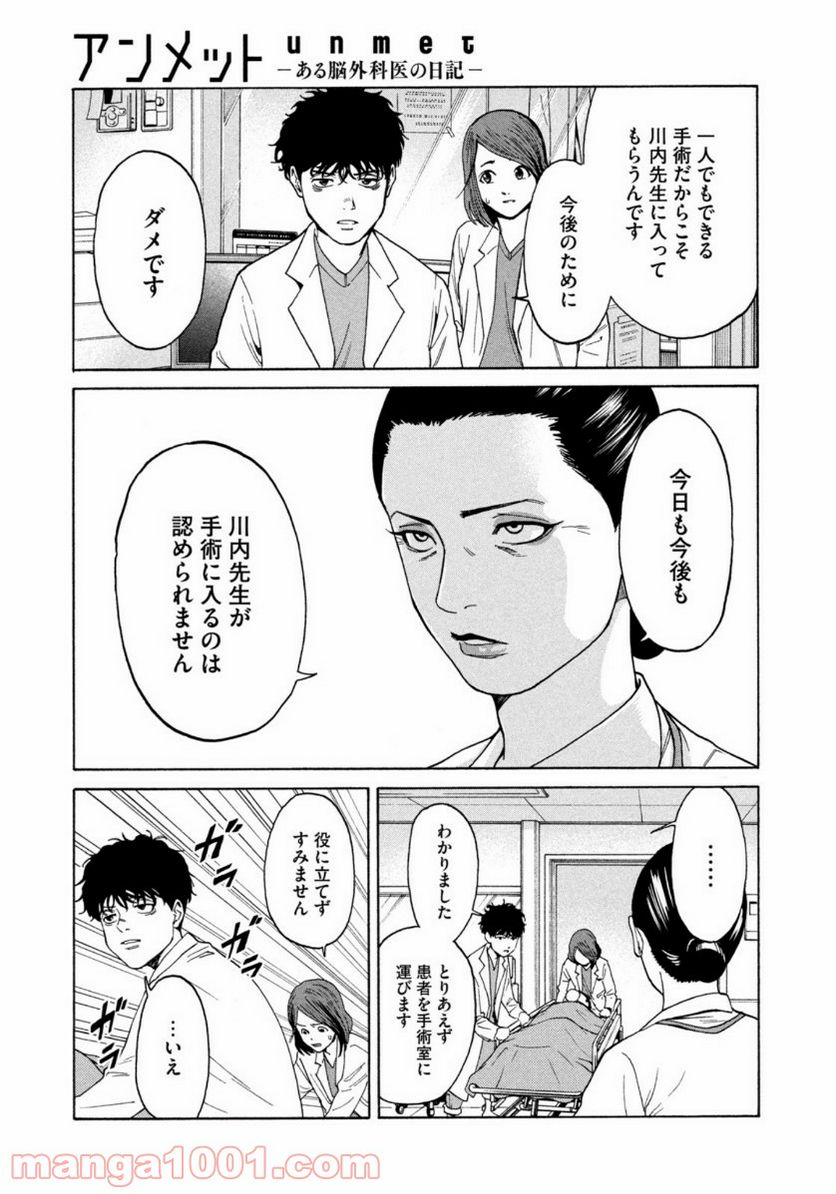 ページ 18 — 第3話