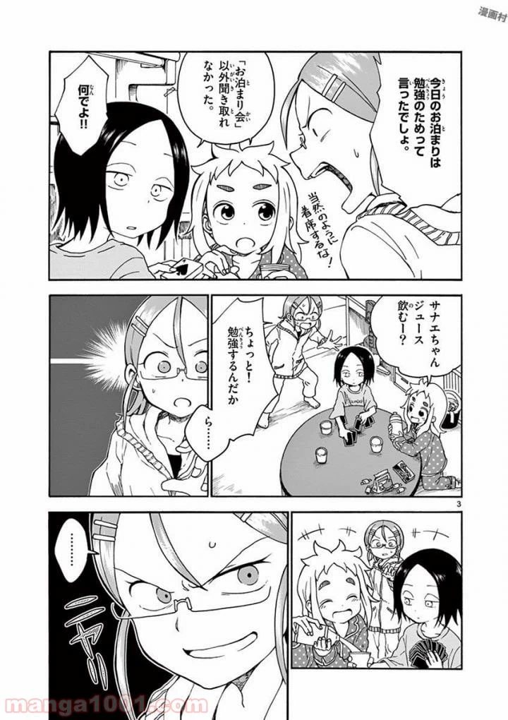 ページ 3 — 第8話