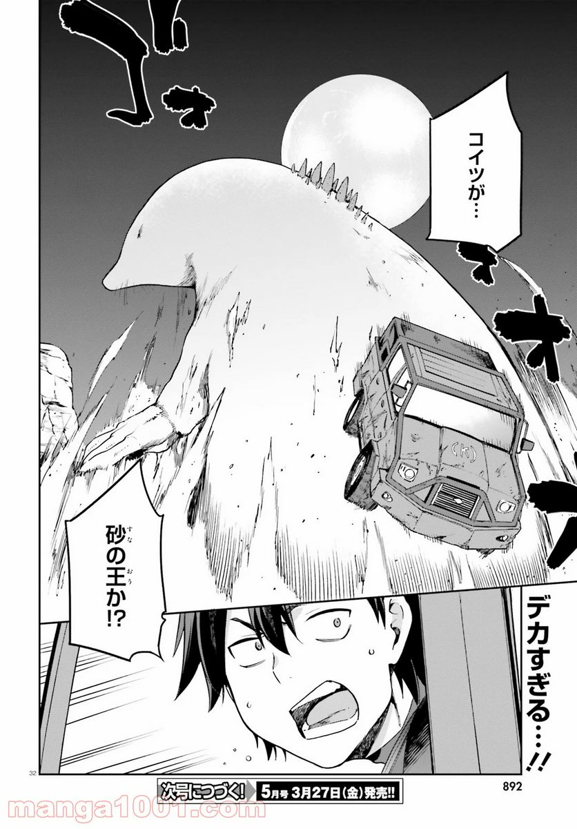 ページ 32 — 第21話