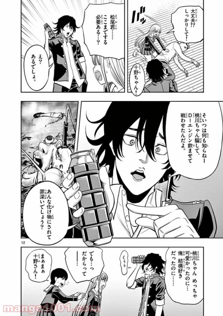 ページ 12 — 第2話