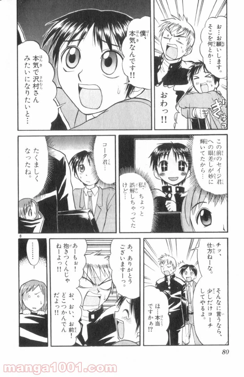 ページ 8 — 第26話