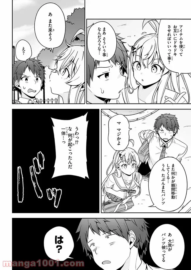 ページ 6 — 第10話