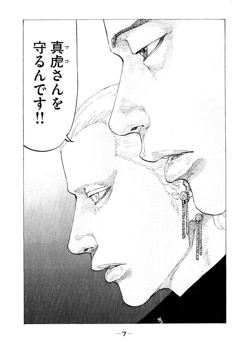 ページ 8 — 第314話