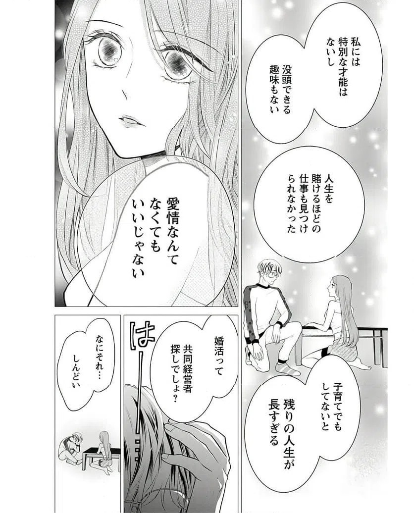 ページ 13 — 第5話