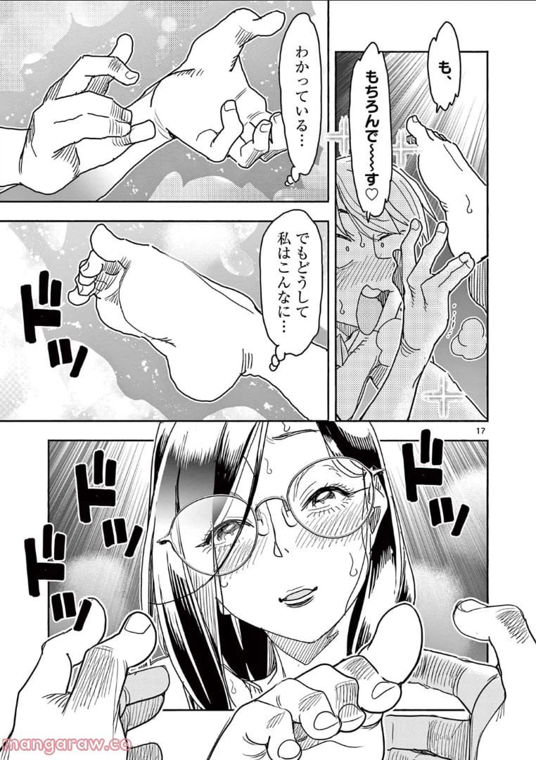 ページ 17 — 第61話