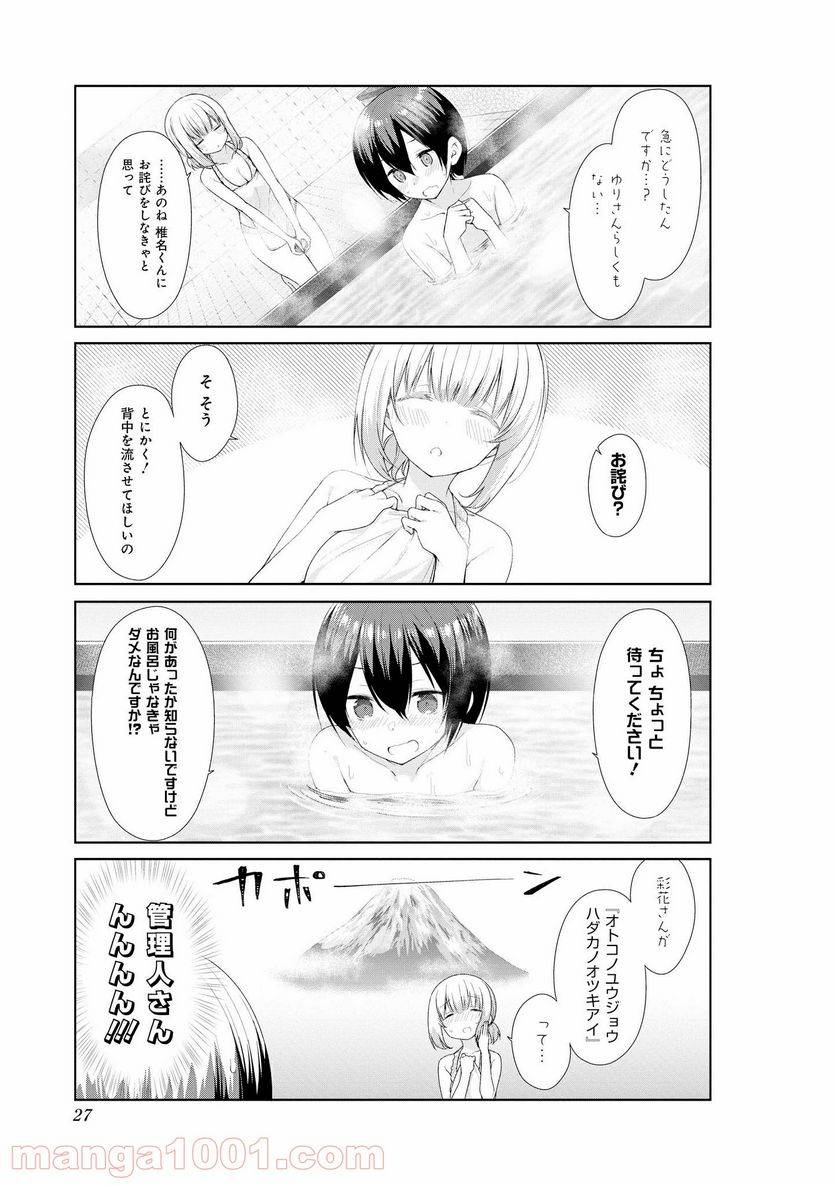 ページ 7 — 第53話