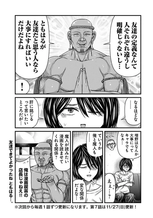 ページ 12 — 第6話