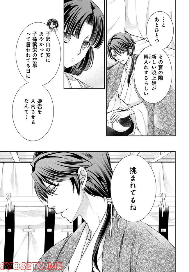ページ 11 — 第20.1話