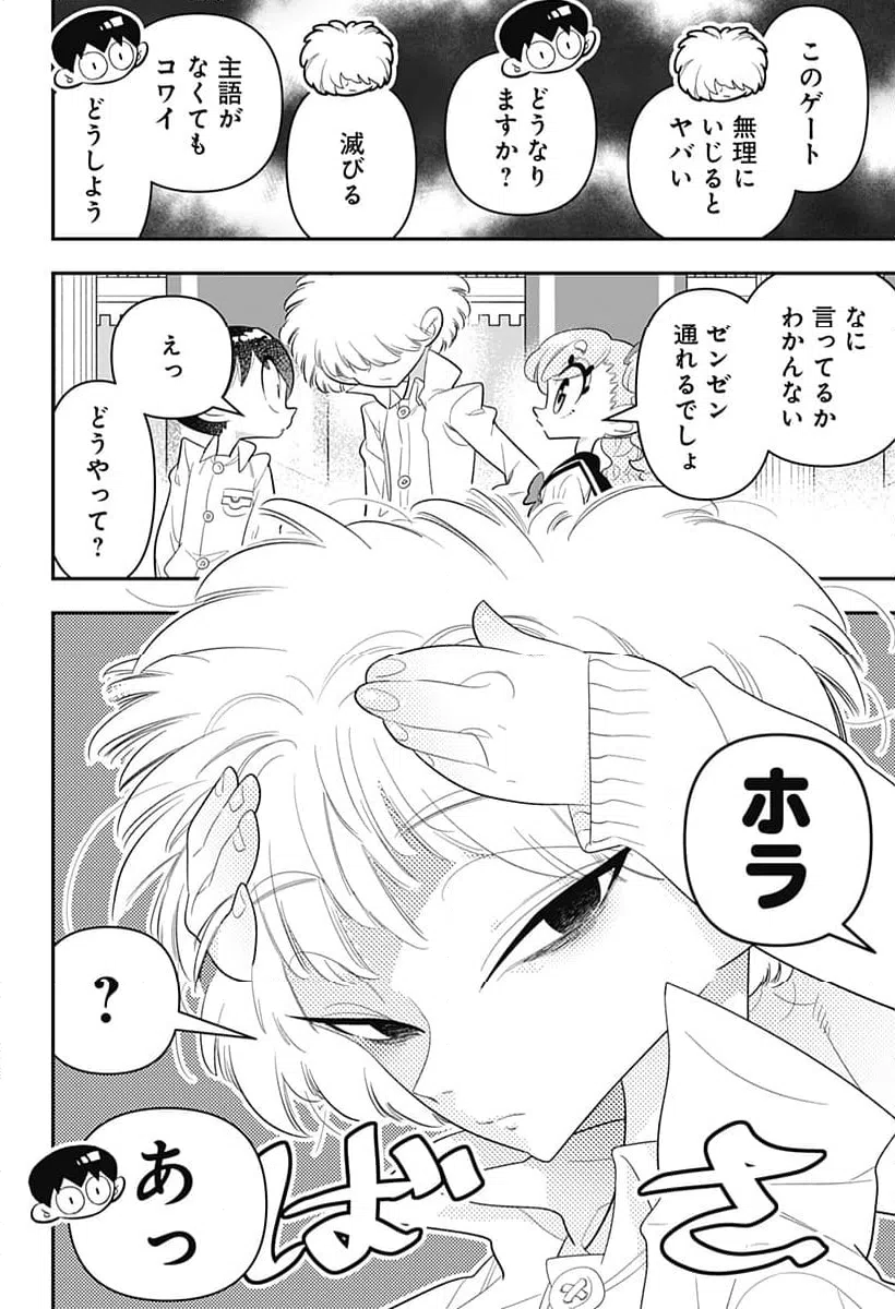 ページ 20 — 第34話