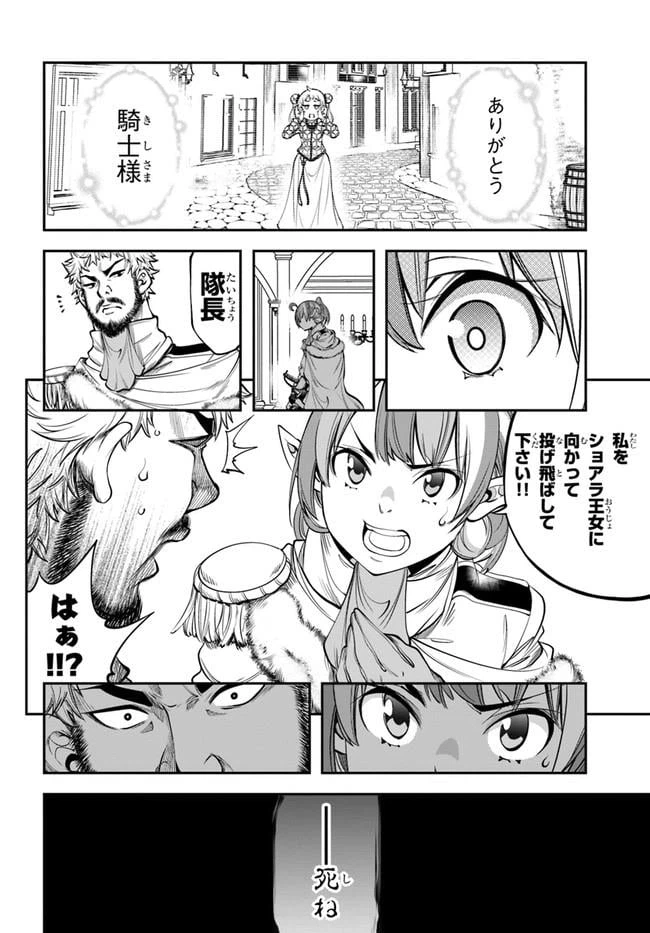 ページ 24 — 第8話