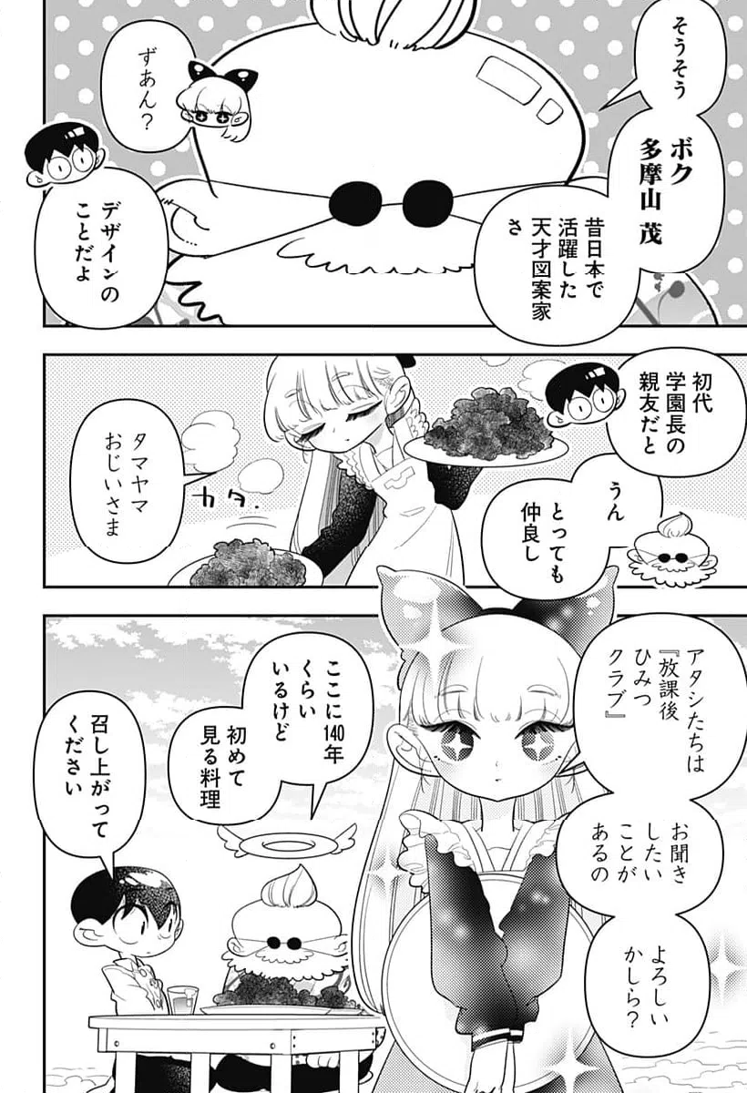 ページ 22 — 第35話