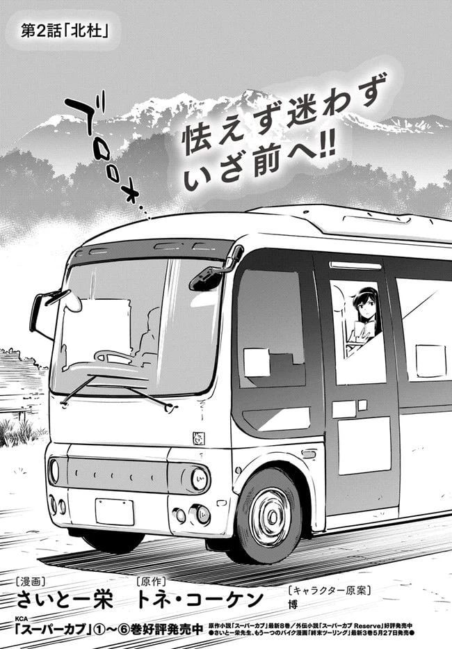 ページ 3 — 第2話