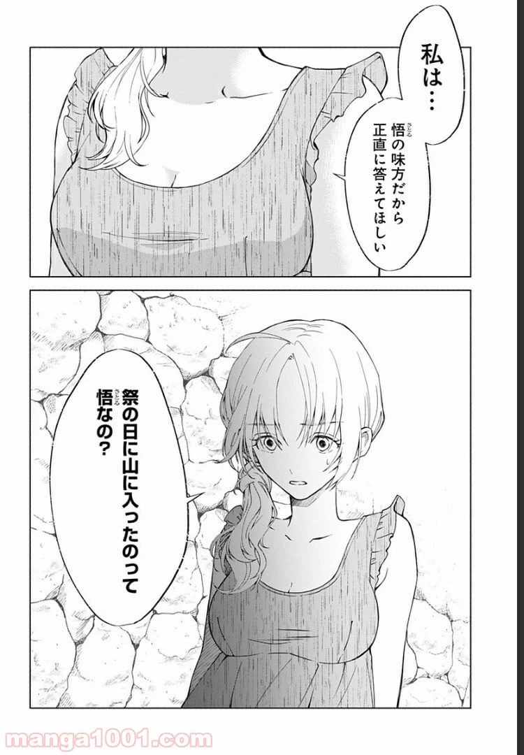 ページ 17 — 第18話