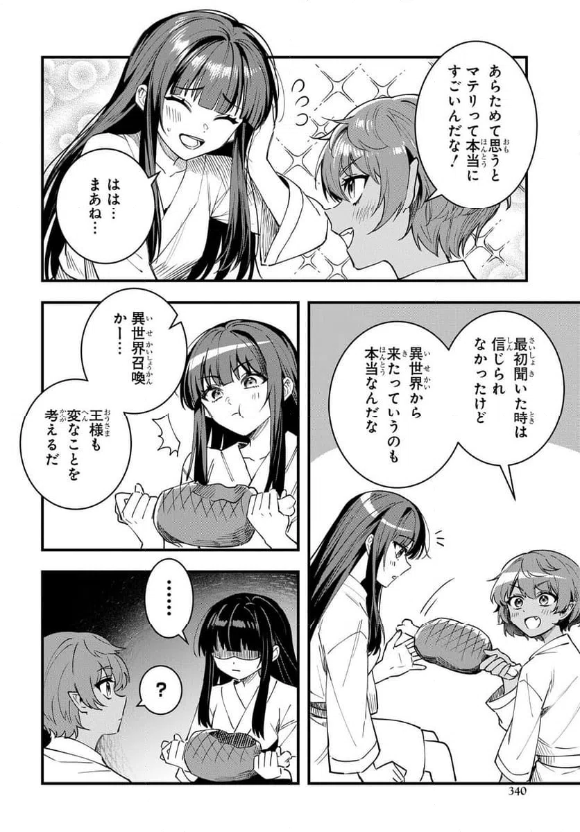 ページ 12 — 第11話