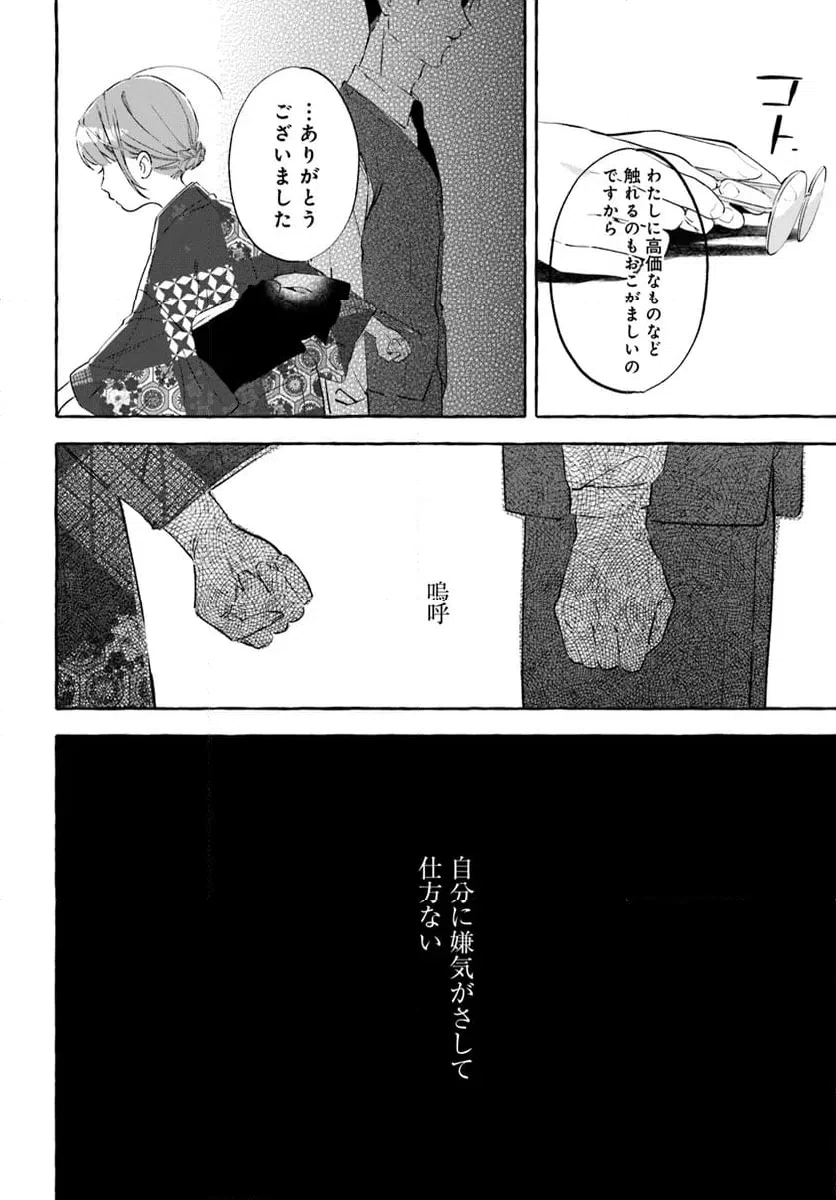 ページ 21 — 第8.2話