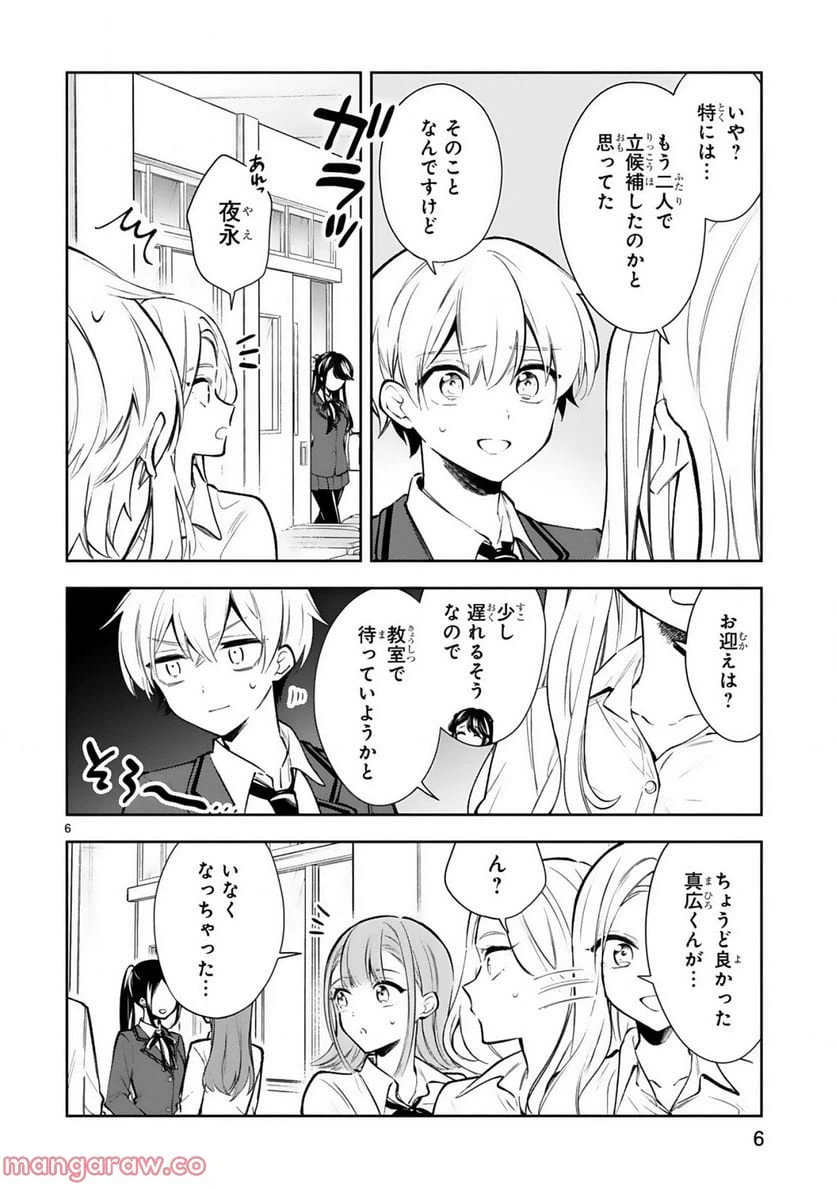 ページ 8 — 第20話