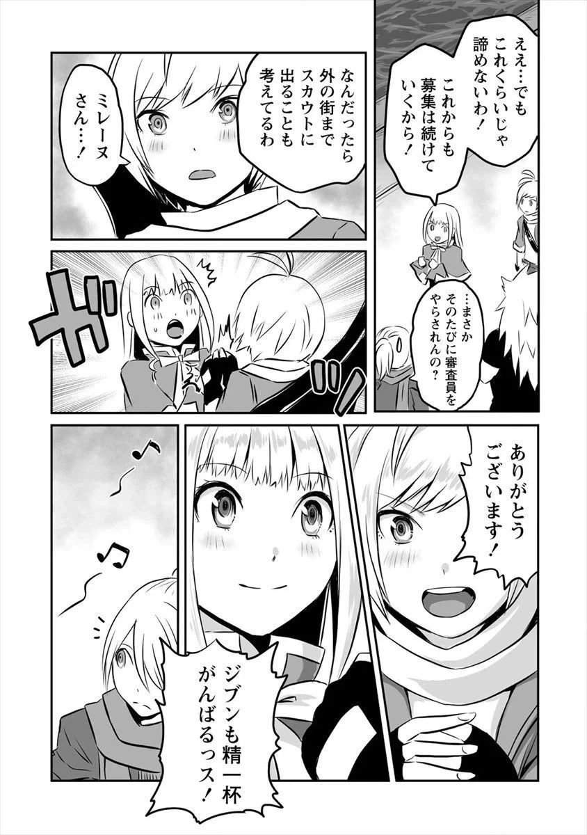 ページ 20 — 第14話
