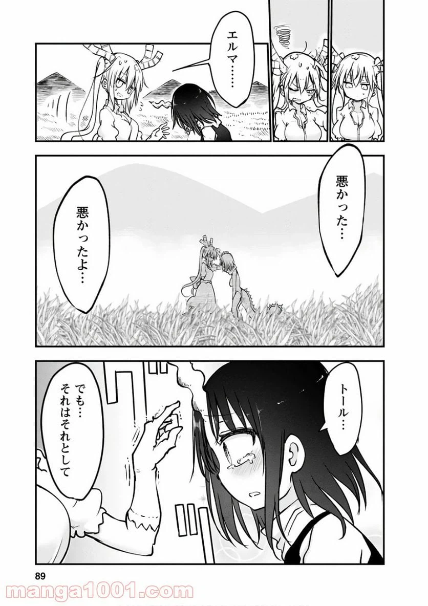 ページ 11 — 第64話