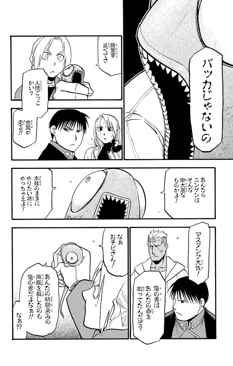 ページ 12 — 第95話