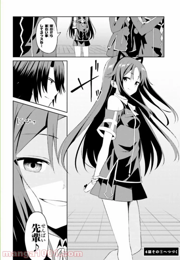 ページ 30 — 第3話