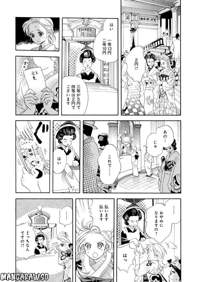 ページ 13 — 第3話