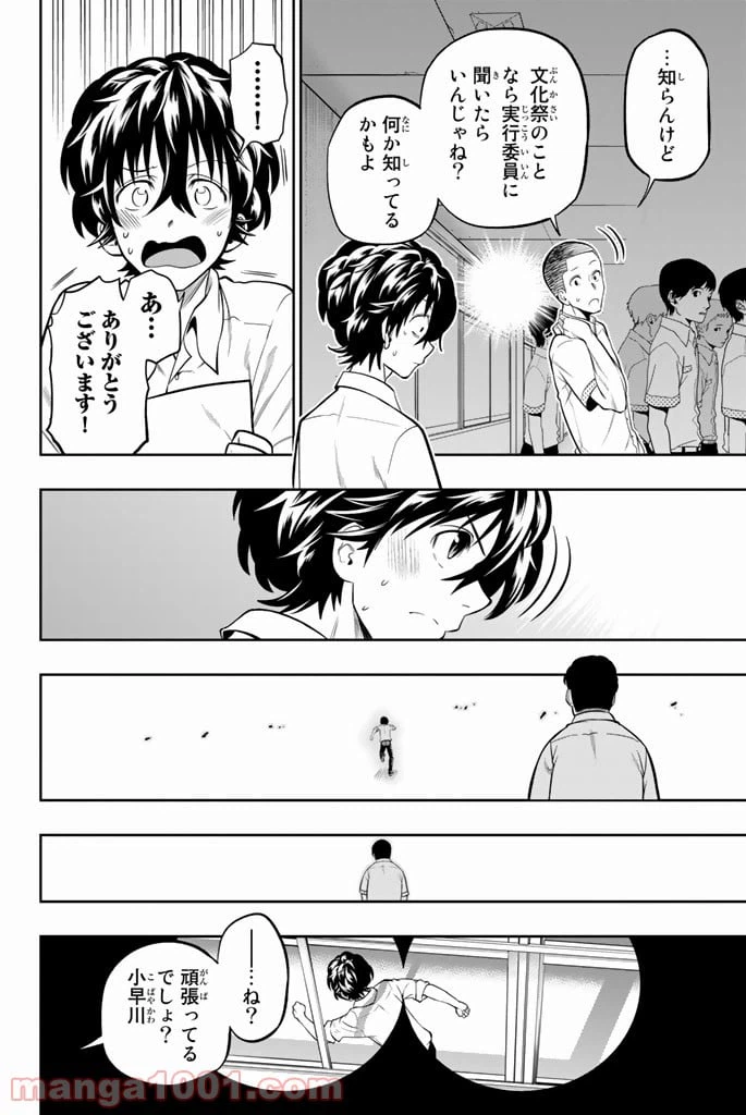 ページ 12 — 第38話