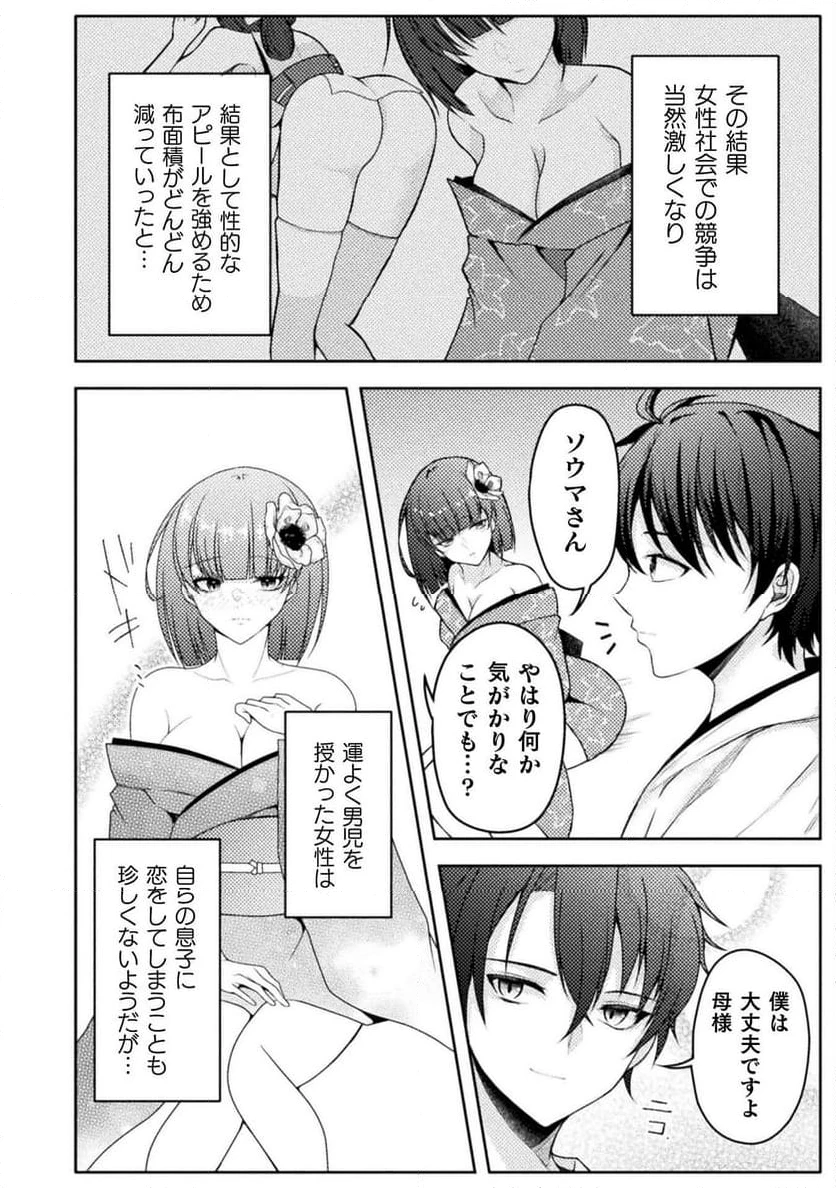 ページ 16 — 第1話
