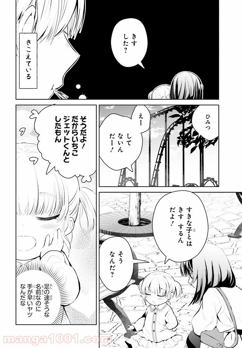 ページ 16 — 第6話