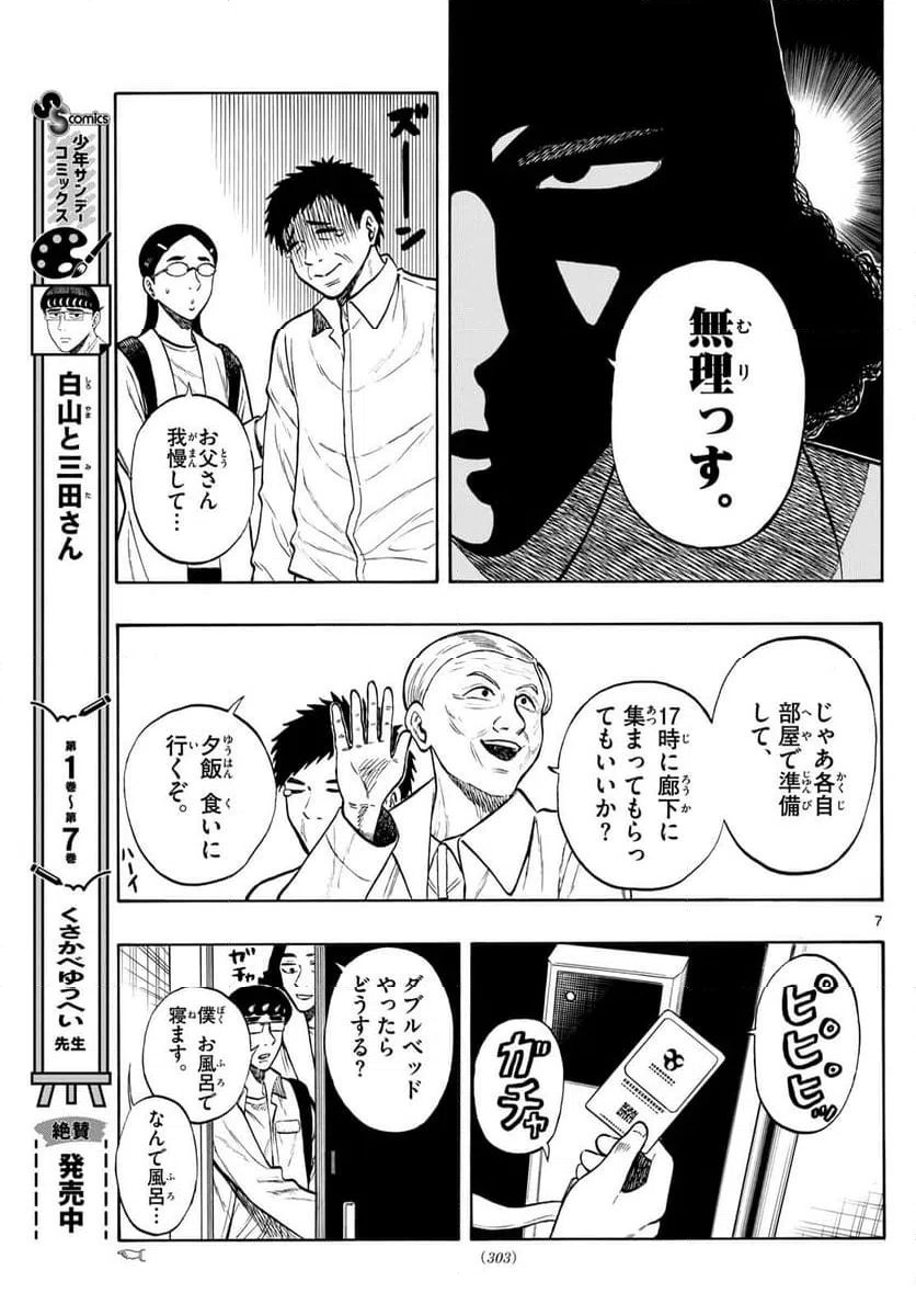 ページ 7 — 第84話