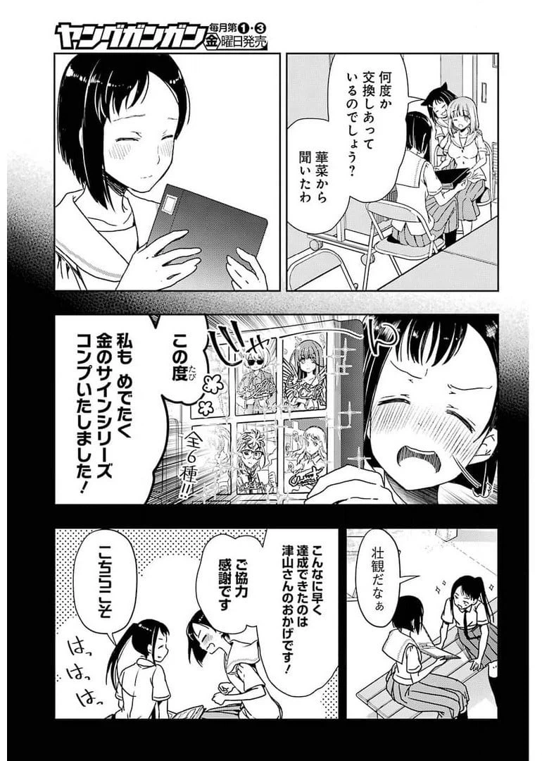 ページ 7 — 第25話