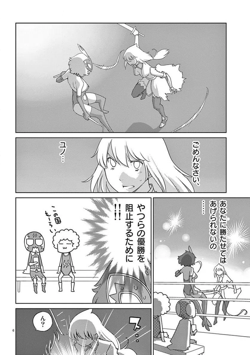 ページ 6 — 第98話