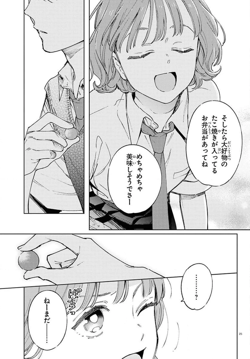 ページ 25 — 第2話
