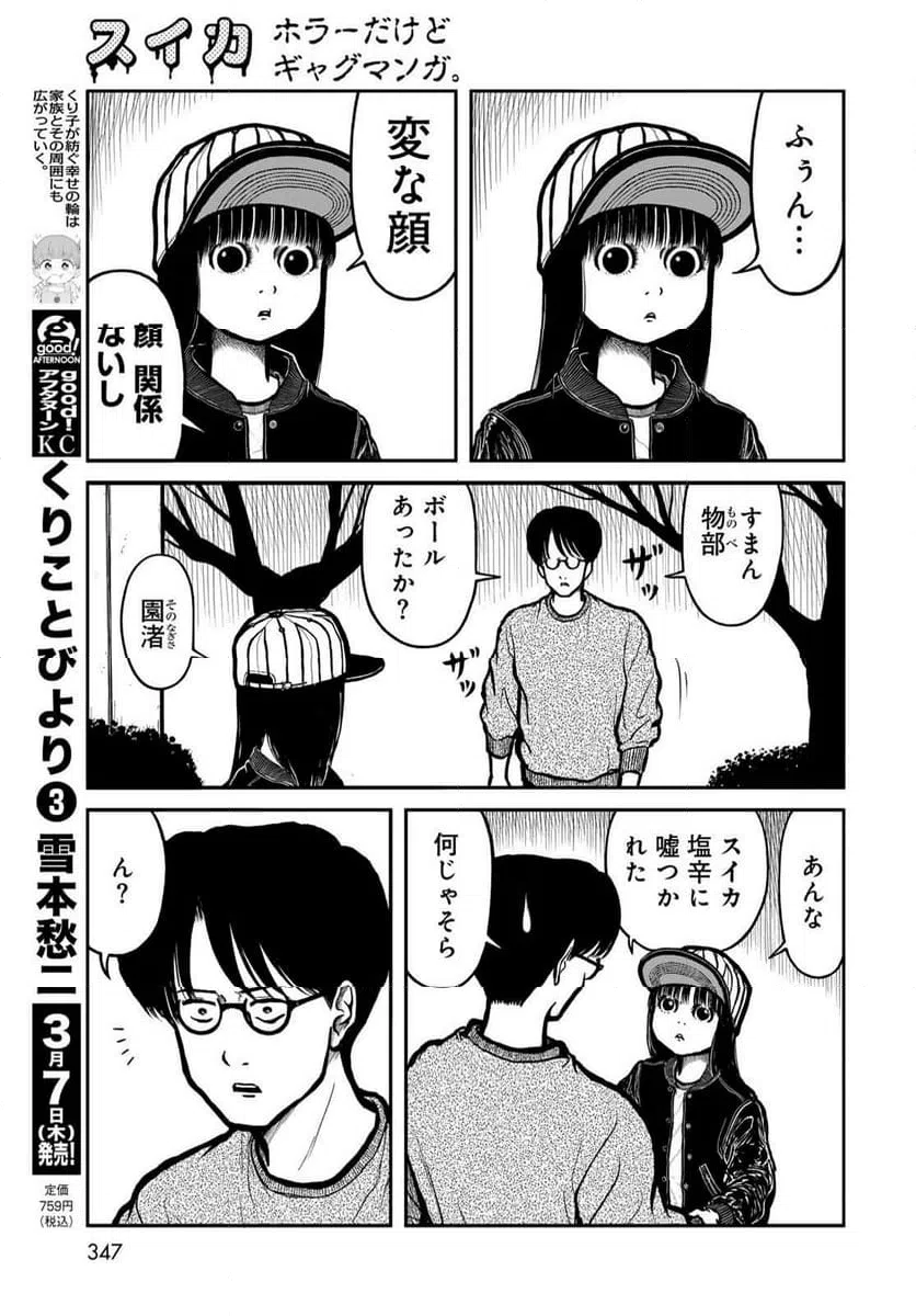 ページ 7 — 第43話