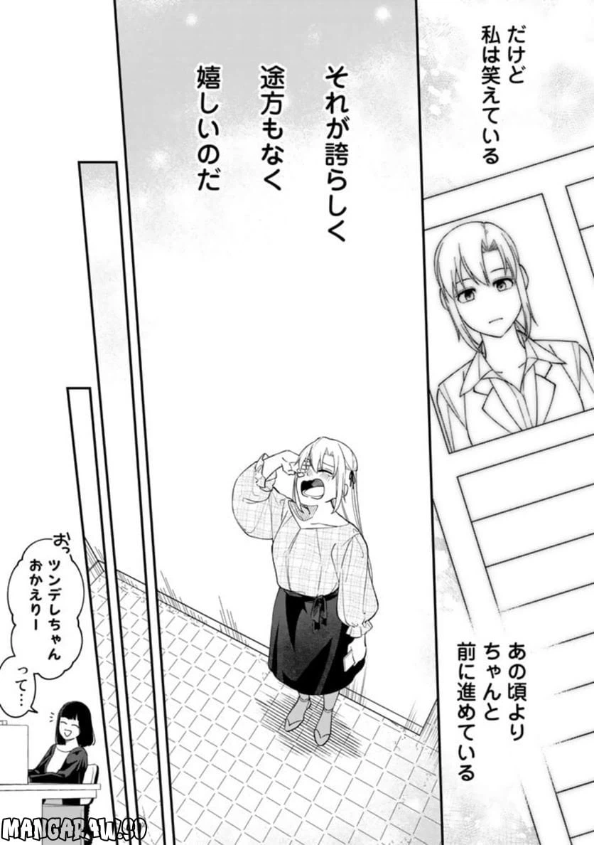 ページ 19 — 第8話
