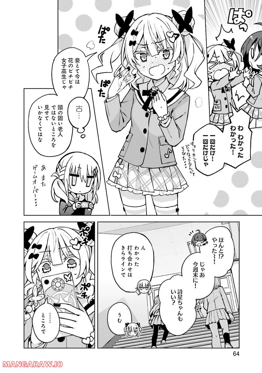 ページ 24 — 第2話