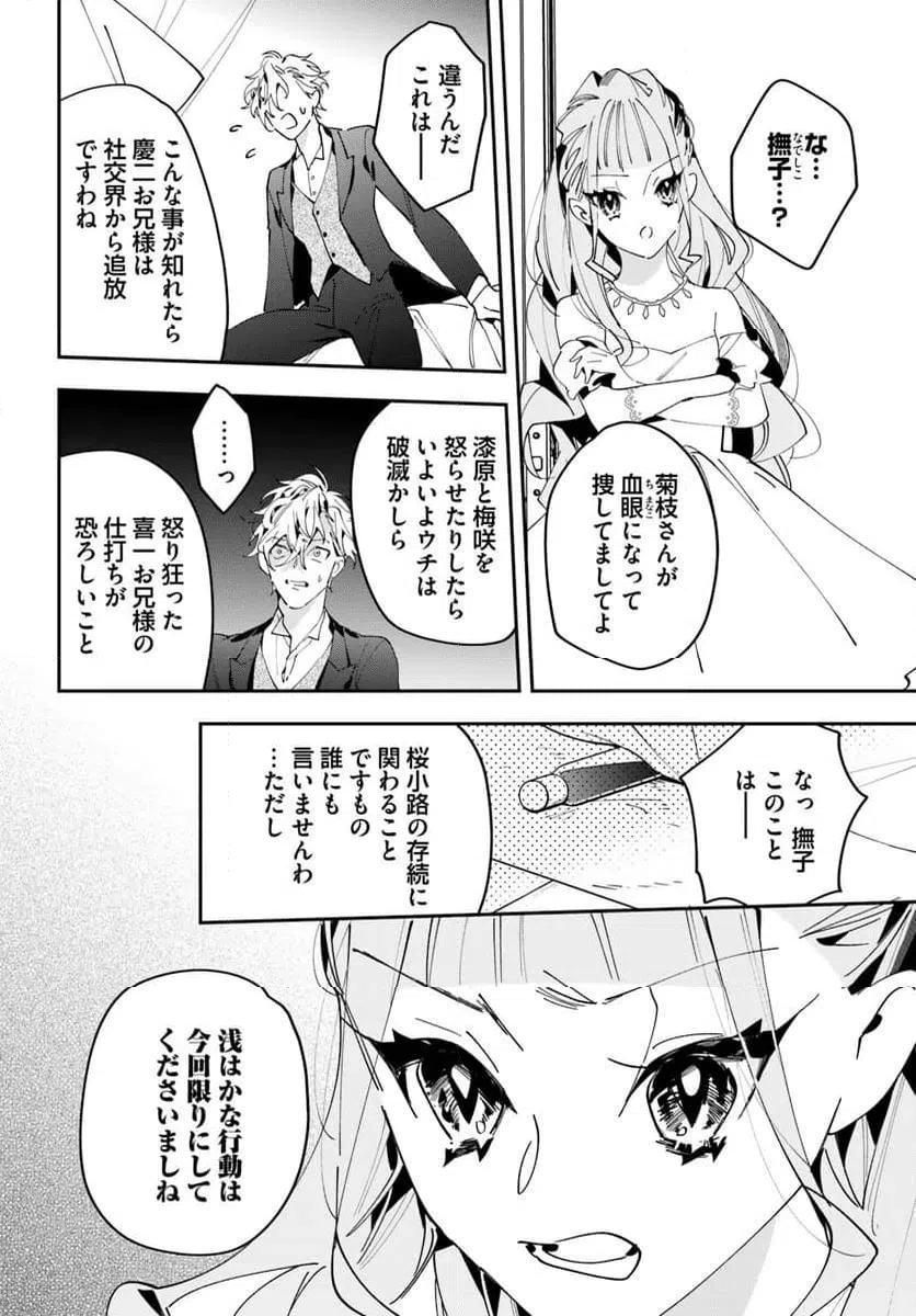 ページ 13 — 第9話
