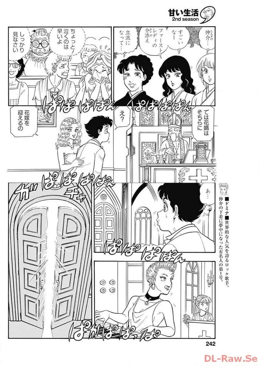 ページ 4 — 第250話