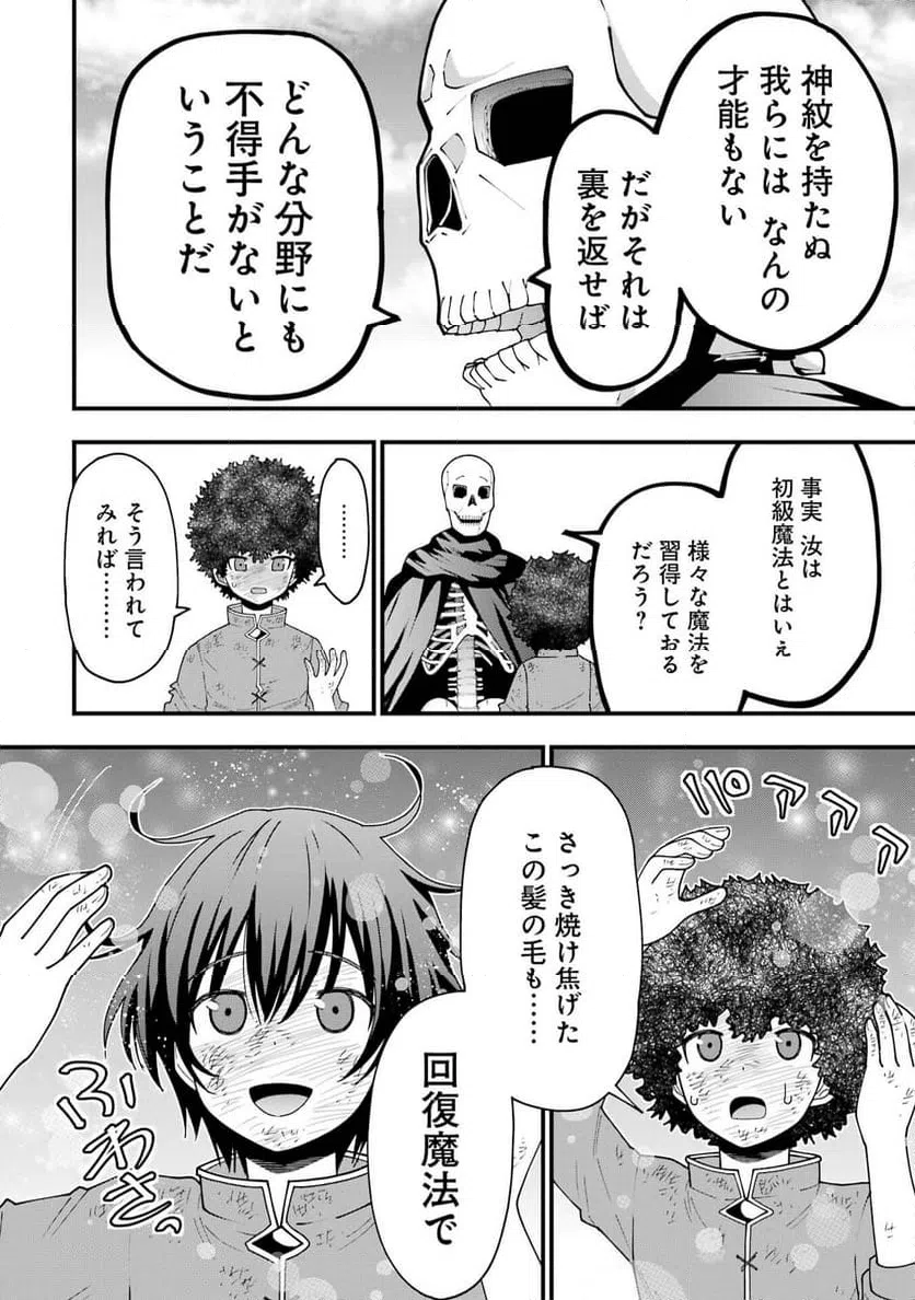 ページ 12 — 第3話